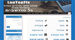 Desktop Screenshot of laptopfix.co.il
