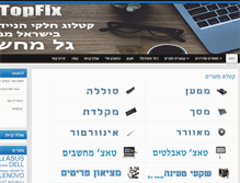 Tablet Screenshot of laptopfix.co.il